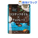 ハイショコラボーテ ココナッツオイル*チョコレート(60g)