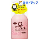 シャボン玉 ベビーソープ 泡タイプ 本体(400mL)【シャ...