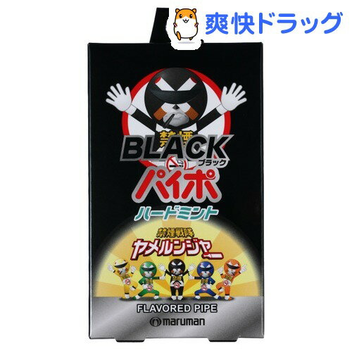 ブラックパイポ ハードミント(3本入)【パイポ】[禁煙グッズ]ブラックパイポ ハードミント / パイポ / 禁煙グッズ★税込1980円以上で送料無料★