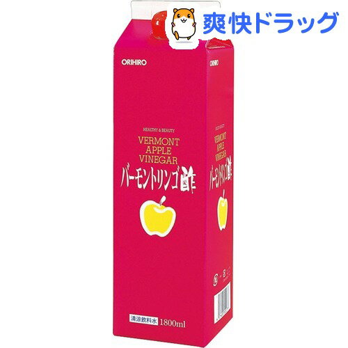 バーモントリンゴ酢(1.8L)【オリヒロ】[りんご リンゴ リンゴ酢 りんご酢]...:soukai:10370893