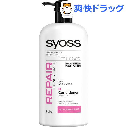 サイオス リペアインテンシブケア コンディショナー ポンプ(600g)【サイオス(syoss)】[リンス コンディショナー]