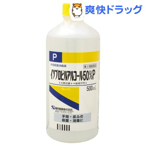 【第3類医薬品】イソプロピルアルコール・50(500mL)【ケンエー】
