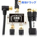 ホーリック アンテナ分波器 ケーブル3本付属 2m/40cm ブラック AE-473BK(1個)