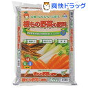 根もの野菜の肥料(5kg)