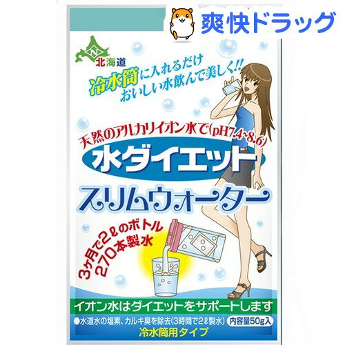 クーポンで10%オフ★スリムウォーター(50g)[ダイエット食品]【8/15 10:00-23:59までクーポン利用で5000円以上10%オフ】