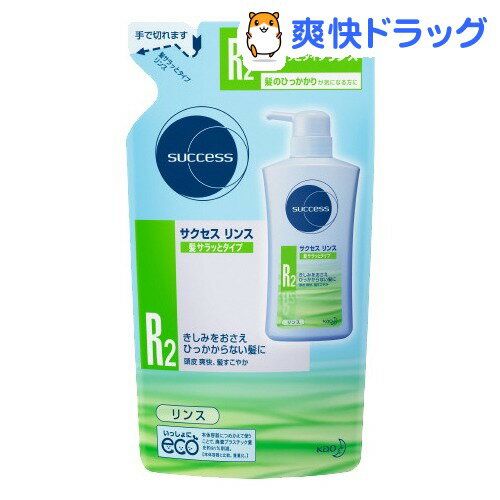 サクセス リンス サラッと つめかえ(330mL)【サクセス】[リンス コンディショナー]