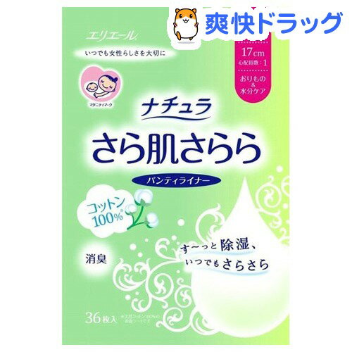 ナチュラ さら肌さらら パンティライナー 超微量用 コットンタイプ(36枚入)【ナチュラ】