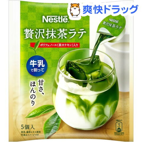 ネスカフェ 贅沢抹茶ラテ ポーション(5個)【ネスカフェ(NESCAFE)】