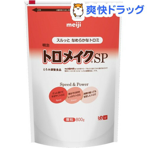 介護食/とろみ トロメイクSP(800g)介護食/とろみ トロメイクSP●セール中●☆送料無料☆