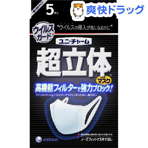 【訳あり】超立体マスク ウイルスガード ふつう(5枚入)【超立体マスク】[マスク]超立体マスク ウイルスガード ふつう / 超立体マスク / マスク★税込1980円以上で送料無料★