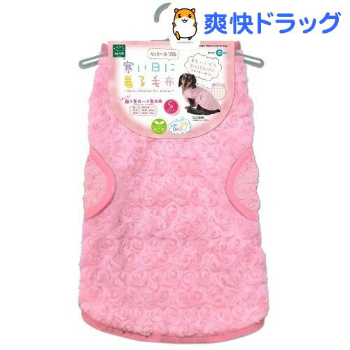 【訳あり】ドッグプラス 寒い日に着る毛布 ピンク Sサイズ(1枚入)【ドッグプラス】