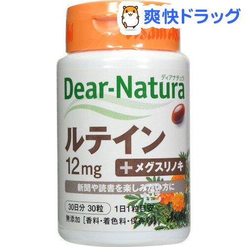 クーポンで10%オフ★ディアナチュラ ルテイン(30粒)【Dear-Natura(ディアナチュラ)】[ルテイン]【8/15 10:00-23:59までクーポン利用で5000円以上10%オフ】