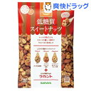 ロカボスタイル 低糖質スイートナッツ(25g*7袋入)...