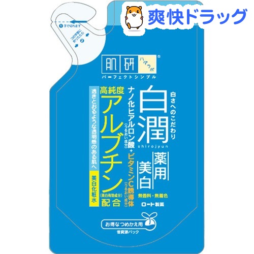 肌研(ハダラボ) 白潤 薬用美白化粧水 つめかえ用(150mL)【肌研(ハダラボ)】[化粧水 ローション]肌研(ハダラボ) 白潤 薬用美白化粧水 つめかえ用 / 肌研(ハダラボ) / 化粧水 ローション★税込1980円以上で送料無料★