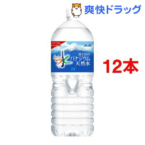 おいしい水 富士山のバナジウム天然水(2L*6本入*2コセット)[12本 バナジウム水 ミ…...:soukai:10178493