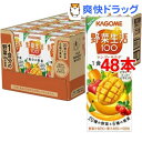 カゴメ 野菜生活100 マンゴーサラダ(200mL*48本入)【野菜生活】