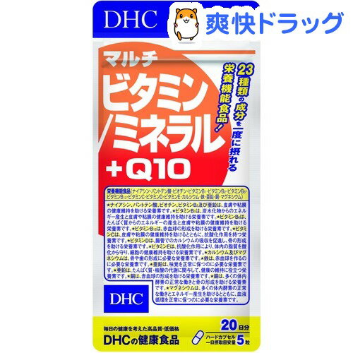 クーポンで10%オフ★DHC マルチビタミン／ミネラル+Q10 20日分(100粒)【DHC】[マルチビタミン dhc]【8/15 10:00-23:59までクーポン利用で5000円以上10%オフ】