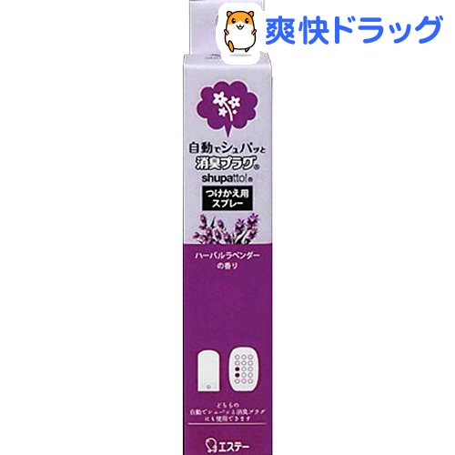 クーポンで10%オフ★自動でシュパッと消臭プラグ つけかえ ハーバルラベンダーの香り(41mL)【消臭プラグ】[芳香剤 フレグランス]【8/15 10:00-23:59までクーポン利用で5000円以上10%オフ】