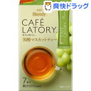 ブレンディ カフェラトリースティック 芳醇マスカットティー(...