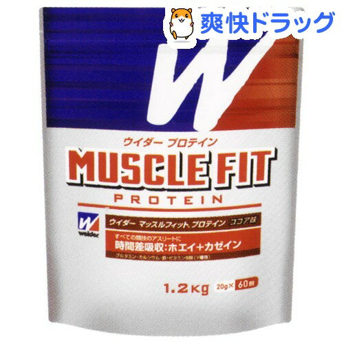 【訳あり】ウイダー マッスルフィットプロテイン ココア味(1.2kg)【ウィダー(Weider)】[プロテイン]