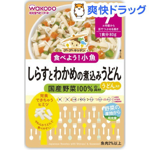 グーグーキッチン しらすとわかめの煮込みうどん(80g)【グーグーキッチン】[離乳食・ベビーフード]