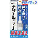 【第2類医薬品】ナザール「スプレー」ポンプ(30mL)【ナザール】