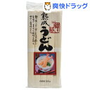 讃岐 熟成うどん(500g)【讃岐】
