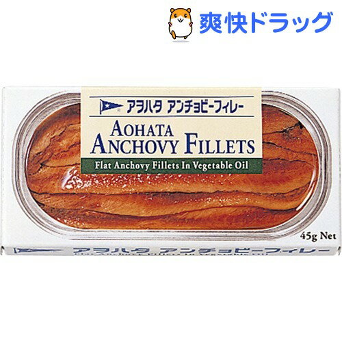 アヲハタ アンチョビフィレー(45g)【アヲハタ】[缶詰]