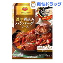 デルモンテ トマットリア 濃厚煮込みハンバーグソース(150g)【デルモンテ】