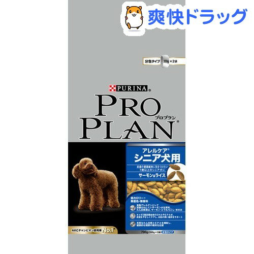 プロプラン アレルケア シニア犬用(700g)【プロプラン(ProPlan)】[ドッグフード ドライ]