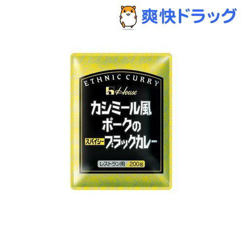 カシミール風ポークのスパイシーブラックカレー(200g)[レトルト食品]