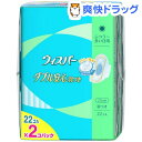 ウィスパー ダブル安心 パウダリーフィール ふつう〜多い日用 羽つき(22コ入X2パック)【ウィスパー】