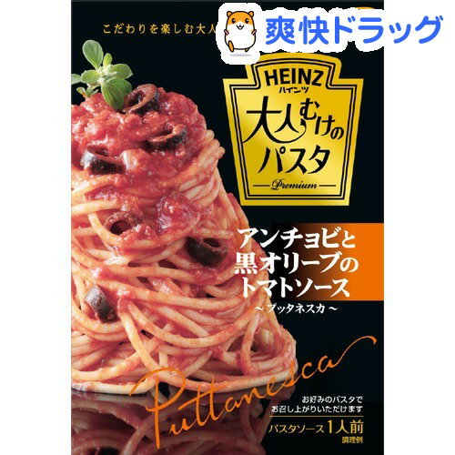 ハインツ 大人向けのパスタ アンチョビと黒オリーブのトマトソース(105g)【ハインツ(HEINZ)】[パスタソース]