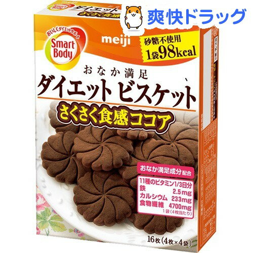 パーフェクトプラス ダイエットビスケット サクサク食感ココア(16枚入)【パーフェクトプラス(PERFECT PLUS)】[ダイエット食品]