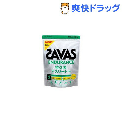 クーポンで10%オフ★ザバス タイプ 3 エンデュランス(1.2kg)【ザバス(SAVAS)】[プロテイン]【8/15 10:00-23:59までクーポン利用で5000円以上10%オフ】