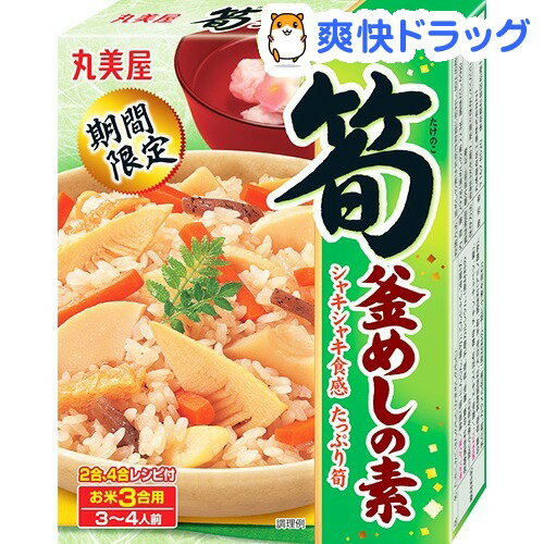 季節限定 筍釜めしの素(292g)[調味料 つゆ スープ]季節限定 筍釜めしの素 / 調味料 つゆ スープ★税込1980円以上で送料無料★