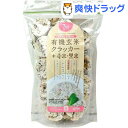 尾田川農園 有機玄米クラッカー+赤米・黒米(85g)