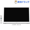 シャープ 32型液晶テレビ ホワイト系 LC-32J9-W(1台)【シャープ】