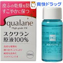 スクワランHG(30mL)[オイル スクワラン]