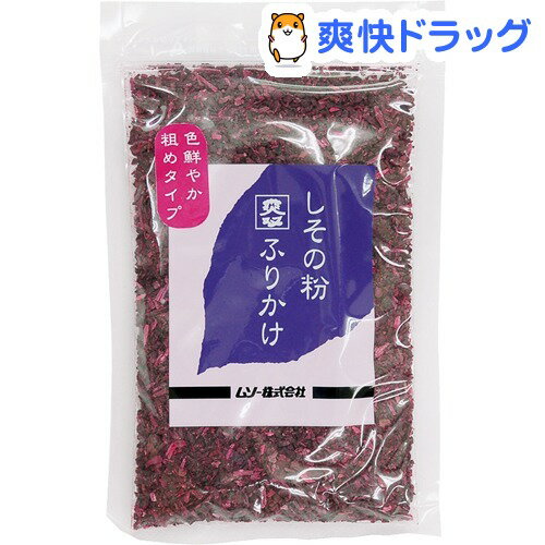 ムソー しその粉 ふりかけ(50g)ムソー しその粉 ふりかけ★税込1980円以上で送料無料★