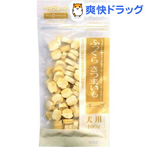 ペットネイチャー ふっくらさつまいも チーズ(100g)【ペットネイチャー】[犬 おやつ チーズ]