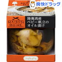 メゾンボワール 陸奥湾産ベビー帆立オイル漬け レモン風味(90g)【メゾンボワール】