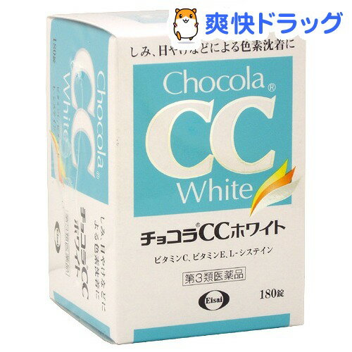 チョコラCC ホワイト(180錠入) 【第3類医薬品】【チョコラ】