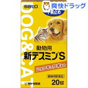 動物用 新テスミンS(20錠)