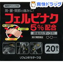 【第2類医薬品】リフェンダFBテープα(セルフメディケーショ...