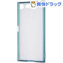 Xperia XZ1 ハイブリッドケース/ペールブルー RT-RXZ1CC2/PA(1コ入)【レイ・アウト】