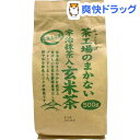 茶工場のまかない 宇治抹茶入り玄米茶(500g)