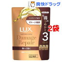 ラックス スーパーリッチシャイン ダメージリペア