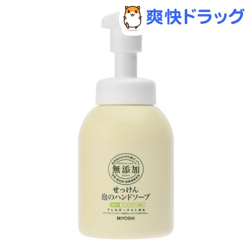 無添加 せっけん 泡のハンドソープ(250mL)【ミヨシ無添加シリーズ】[ハンドソープ]