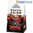 キーコーヒー グランドテイスト 香味まろやか水出し珈琲(4袋入)【キーコーヒー(KEY COFFEE)】